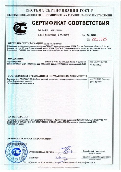 Сертификат на черный мрамор в Ставрополе 
